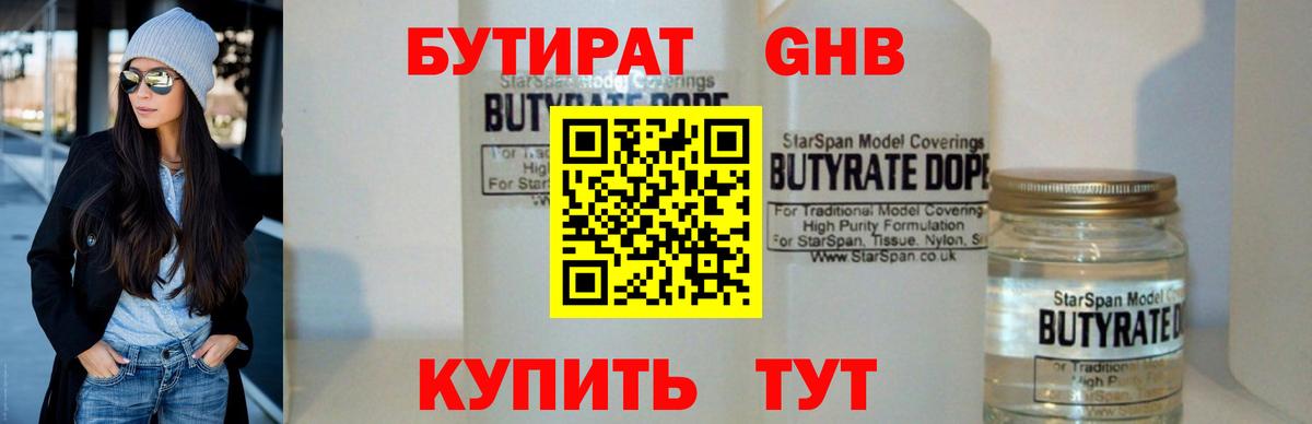 Бутират бутик Прохладный