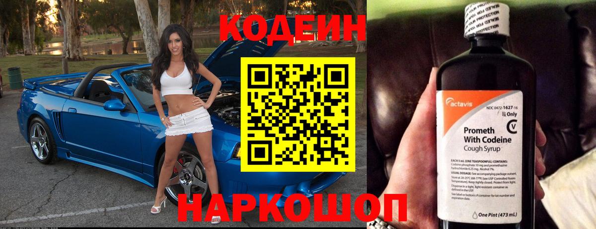 Прохладный  Кодеиновый сироп Lean Purple Drank  Codein Purple Drank  Вход с VPN 