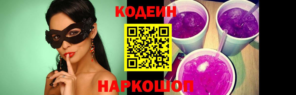 Кодеин напиток Lean (лин) Прохладный