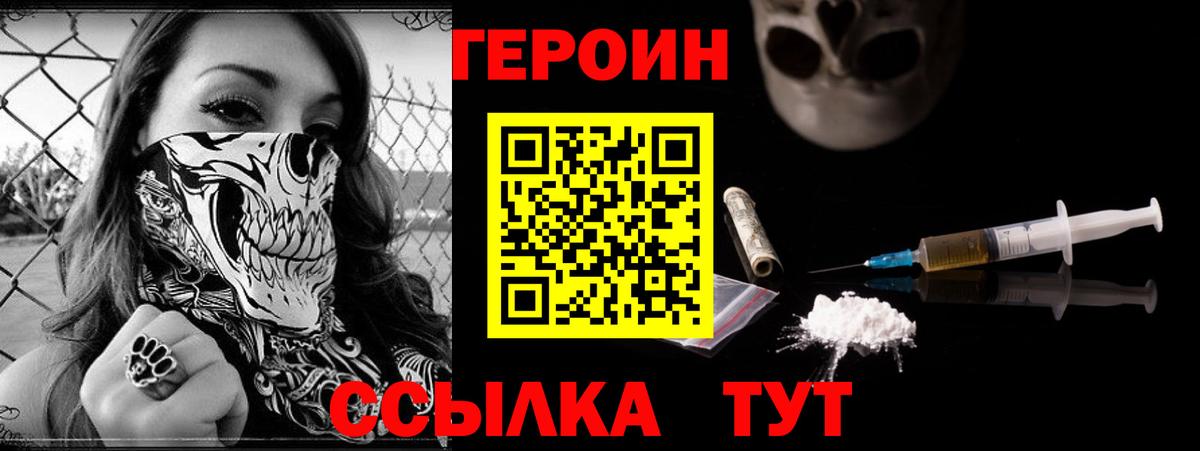 ГЕРОИН хмурый Прохладный