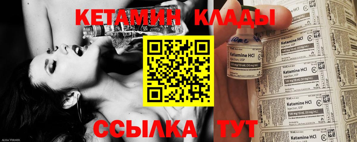 Кетамин VHQ  КЕТАМИН ketamine  Вход с VPN  Прохладный 