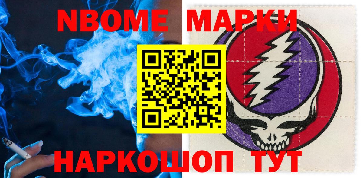 Марки 25I-NBOMe 1500мкг  Вход с VPN  Прохладный 